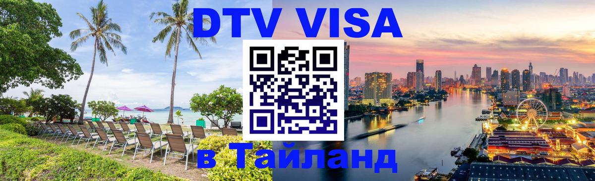 Стоимость и условия DTV визы — оформление в Таиланд под ключ - Краби 